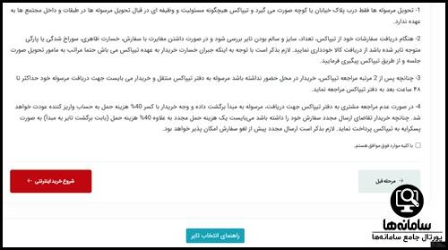 مراحل ثبت نام لاستیک دولتی بارز